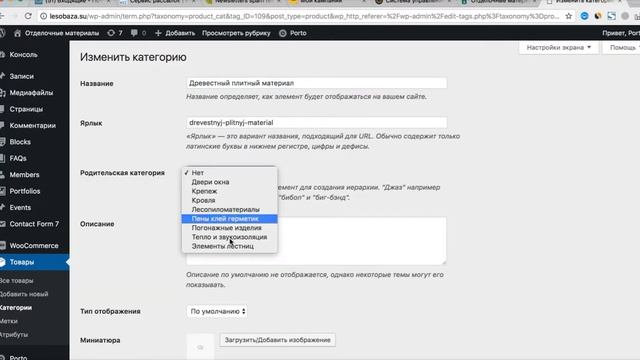 Как в интернет магазине на базе WordPress добавлять категории товаров смотреть онлайн