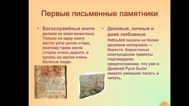 История письменности на Руси смотреть онлайн