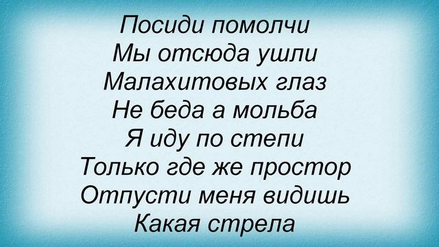 Слова песни Ночные снайперы - По волнам твоих слёз смотреть онлайн