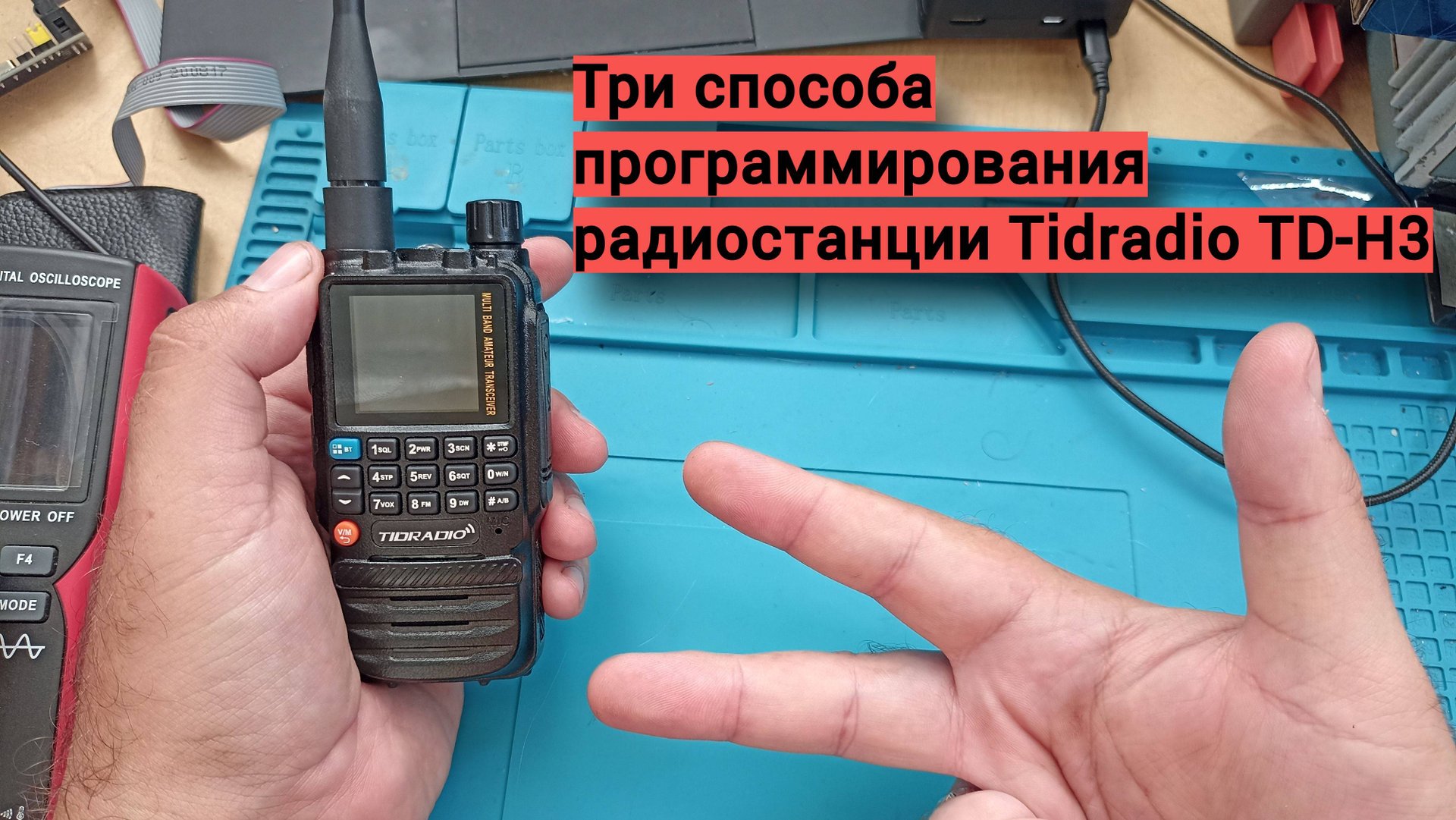 Три способа программирования Tidradio TD-H3 смотреть онлайн