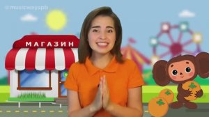 Русский для детей РИТМ-ИГРА (Звук _Ч_)