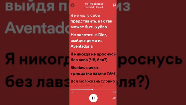 Kuznetsky Squad - Рич Форевер 2 (speed up) смотреть онлайн
