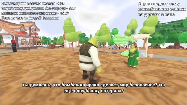 ФИОНА ХОЧЕТ Б0М6ИТЬ ИРАК | НейроШрек смотреть онлайн