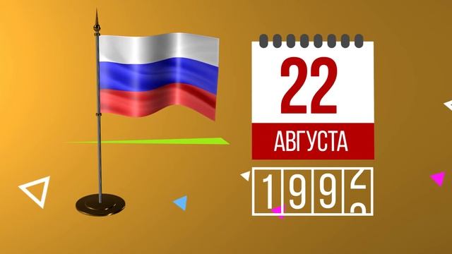 Российский флаг смотреть онлайн