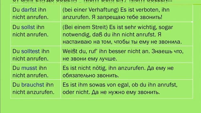 Немецкий. Запрет/ совет. Урок 32