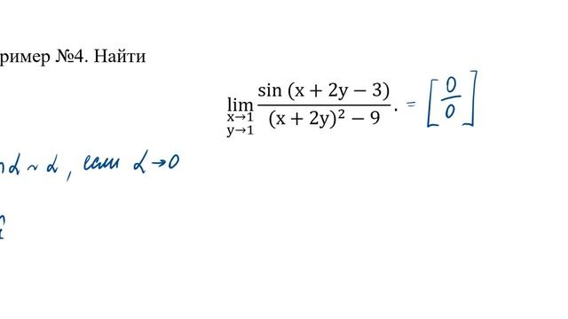 Предел ФНП. Пример 4.