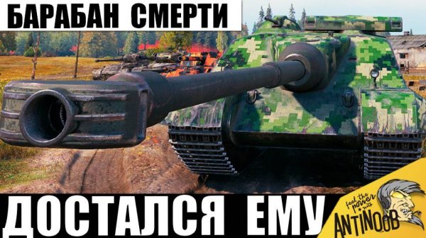 Танкист заполучил смертоносный барабан на ПТ и вот, что произошло в бою!