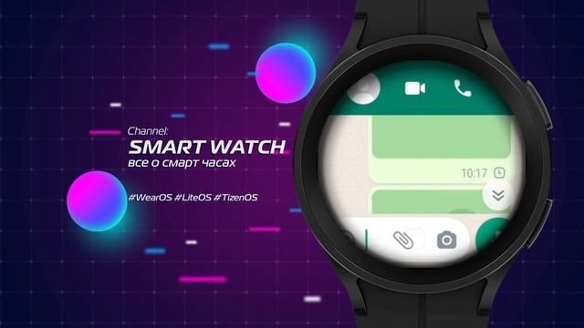 Усовершенствованный WhatsApp для Galaxy Watch 5 и Galaxy Watch 4 все моделей БЕСПЛАТНО смотреть онлайн