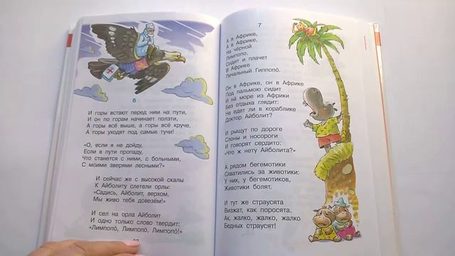 224 Айболит К Чуковский Хрестоматия для средней группыПочитай-ка, читаем детские книги смотреть онлайн