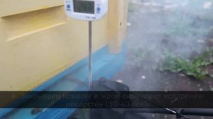 ВАРРОБИОЩИТ- сублиматор для щавельной кислоты. Эффективность против варроатоза 94%.