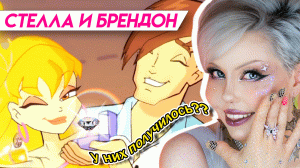 СТЕЛЛА И БРЕНДОН | Анализ элиты парочек Винкс