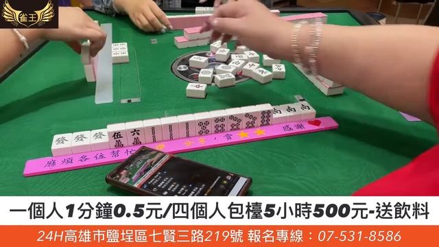 台灣麻將24小時直播/皇家柳丁麻將競技20230323/直播視角-蔡蔡 смотреть онлайн