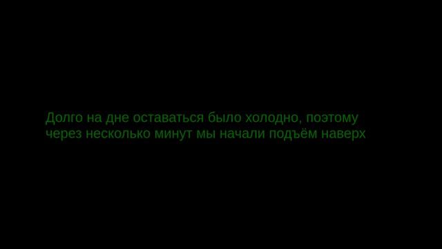 Тхач, шахта "Вход в Преисподнюю" Привет от Стаса (с титрами) смотреть онлайн