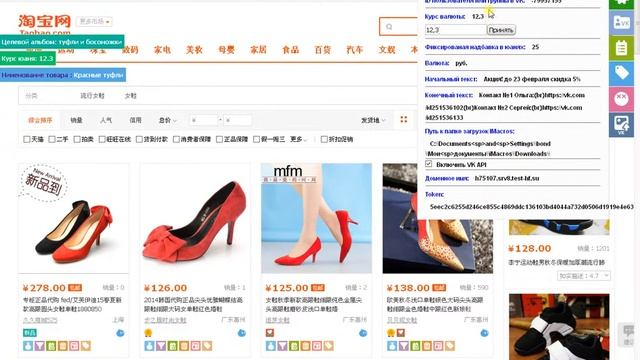 Little Helper Taobao- выгрузка товаров в альбомы VK смотреть онлайн