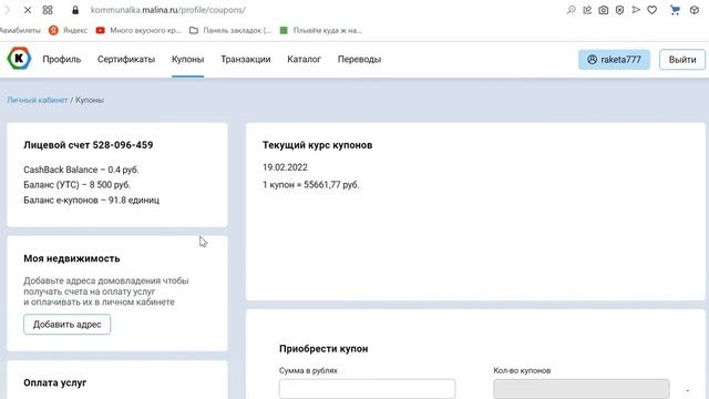 Покупка билета на сайте туту смотреть онлайн
