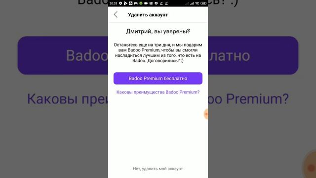 Получаем ПРЕМИУМ (Premium) аккаунт в приложении Badoo в пару кликов. 2020 смотреть онлайн