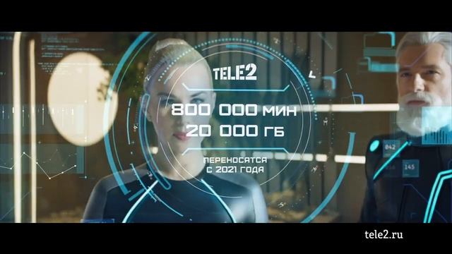 Реклама Теле2 " Минуты и ГБ переносятся вечно " смотреть онлайн
