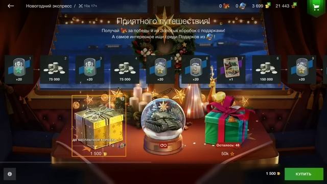 Новогодний Экспресс! Начинаем Открывать! #1 #wotblitz #wotb