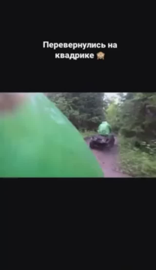 Перевернулись на квадроцикле, улетели в кювет на квадрике, авария, дтп