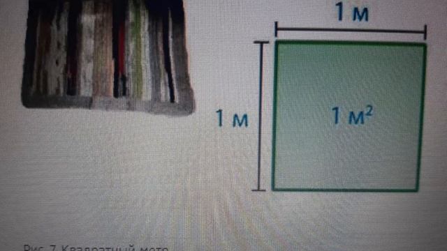 Математика. Величины. Единицы площади. 4 класс. Школа России. смотреть онлайн