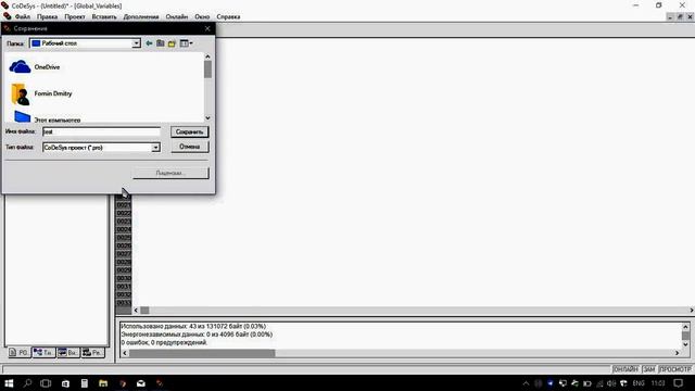 Символьная конфигурация CodeSys 2.3 смотреть онлайн