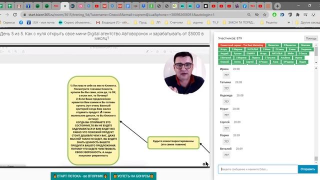 Как с нуля открыть свое мини Digital агентство Автоворонок №5_1 смотреть онлайн