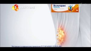 Реклама Вольтарен Эмульгель - Апрель 2019