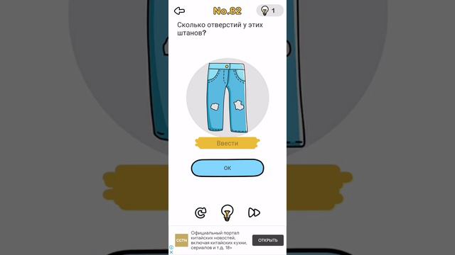 Brain Out 82 уровень ответ