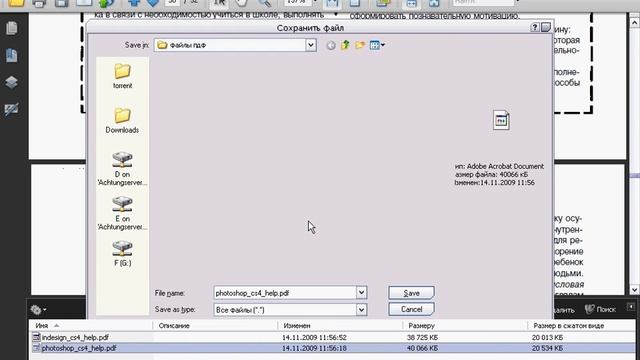 Добавление вложения в Adobe Acrobat 9 (22/40) смотреть онлайн