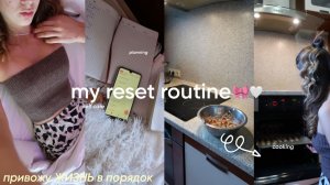 ПЕРЕЗАГРУЗКА: привожу свою жизнь в порядок|cook, cleaning, motivation&productive