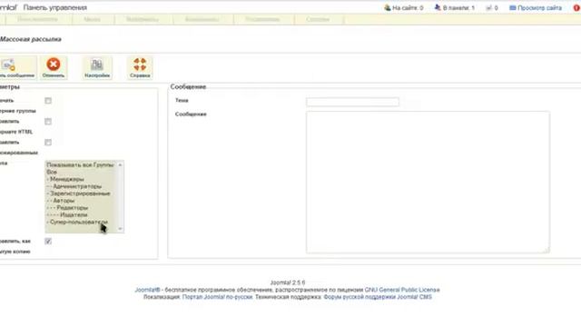 Сайт на Joomla урок 11 массовая рассылка, пошаговые инструкции смотреть онлайн