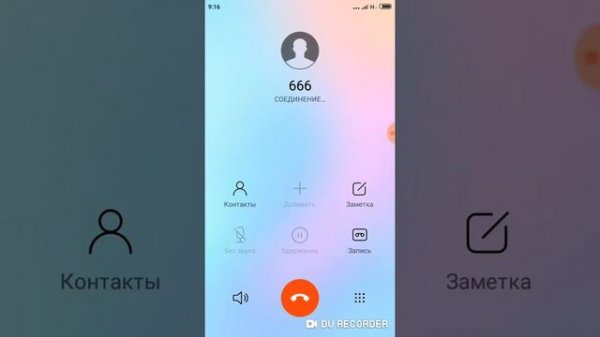 Позвонил на номер 666