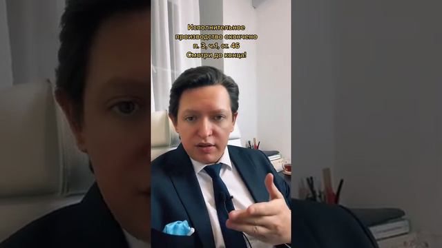 Исполнительное производство окончено, на этом все? смотреть онлайн