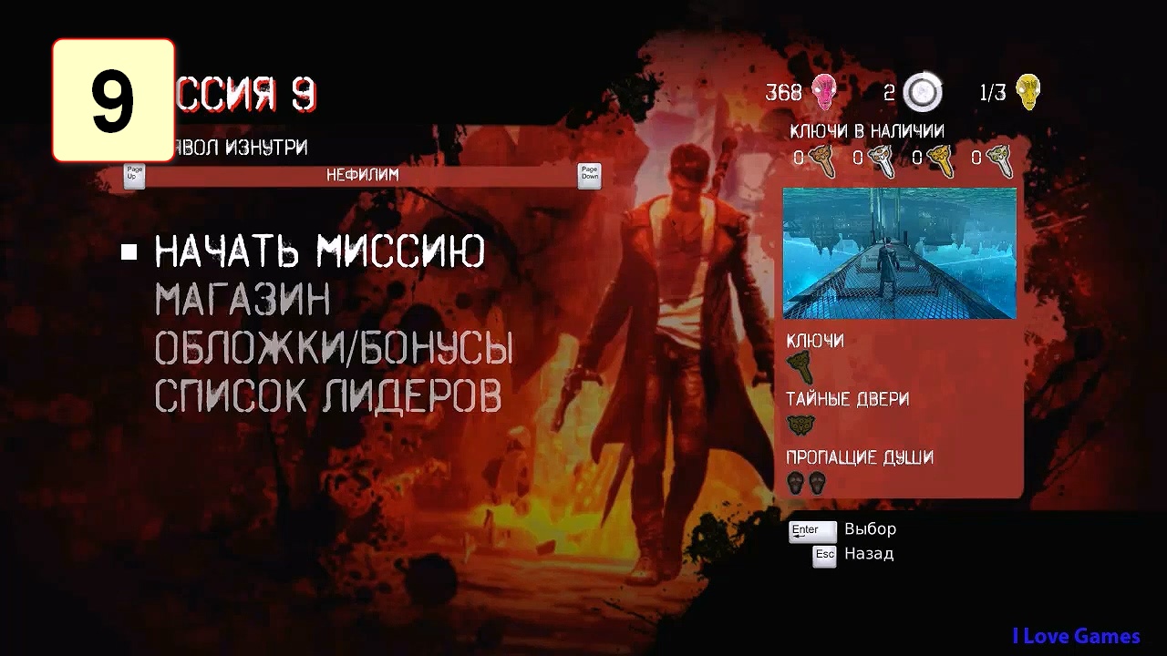 Прохождение ►DMC: DevilMayCry◄【• Выпуск• #9】