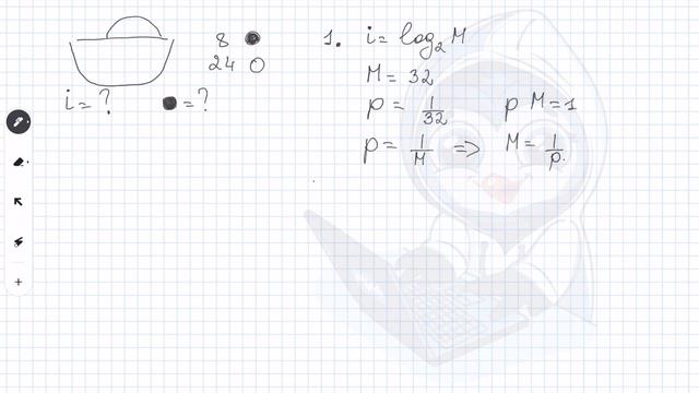 Информатика ЕГЭ. № 8. Перебор слов и системы счисления. Информация и вероятность. Формула Шеннона смотреть онлайн