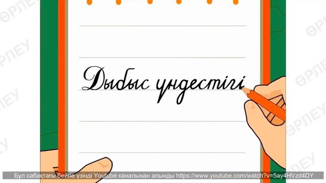 1 тоқсан Қазақ тілі, 4 сынып, 11 сабақ смотреть онлайн