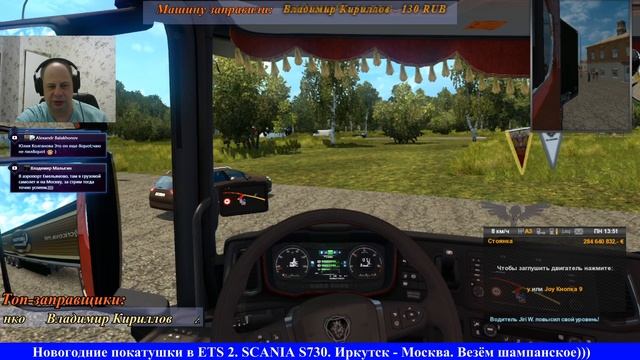 Новогодние покатушки в ETS2. SCANIA S730. Развлекательный стрим! Иркутск-Москва смотреть онлайн