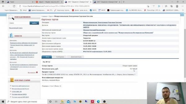 Про Все Торги - Вводный курс. Как и с чего начать Торги по банкротству.