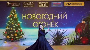 Мая Алимутаева Лезгин.Новогодний Огонек 2021