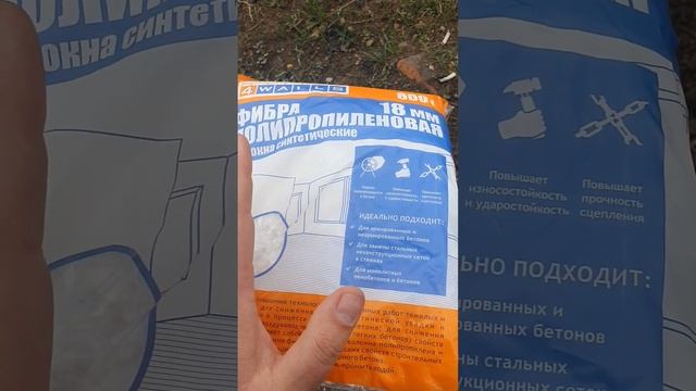 заливаете отмостку , помните про фибру