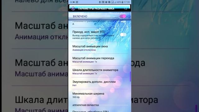 Я хочу отключить анимацию окон на андроид 7.1.1 nougat смотреть онлайн