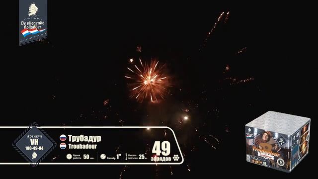 Фейерверк VH100-49-04 "Трубадур / Troubadour" (1" х 49 залпов) смотреть онлайн