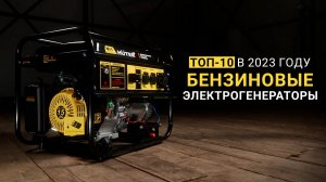 Рейтинг ТОП-10 лучших электрогенераторов по цене и качеству | Лучшие электрогенераторы 2023 года