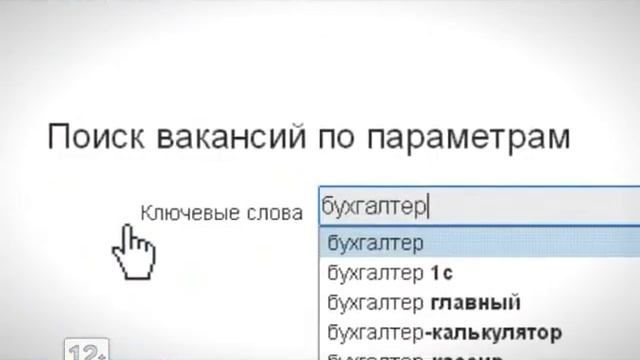 Поиск вакансий по параметрам_Rabota.ru.avi смотреть онлайн