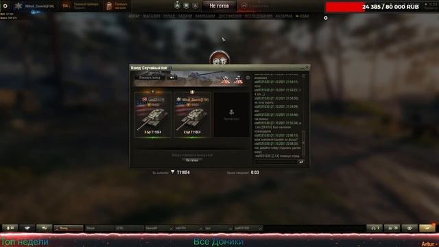 РАНДОМ -2021- ФАРМ - ЛИНИЯ ФРОНТА ! WORLD of TANKS ! 2021 ! СТРИМ ! СТРИМ !!! смотреть онлайн