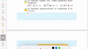 Математика 2 класс 84 урок