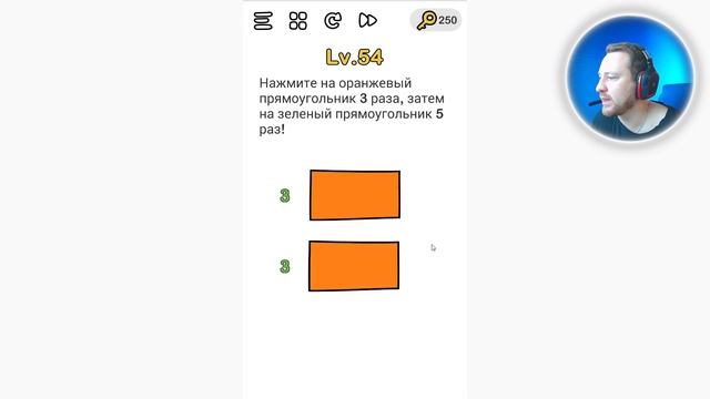 Brain Out Нажмите на оранжевый прямоугольник 3 раза, затем на зеленый прямоугольник 5 раз! смотреть онлайн