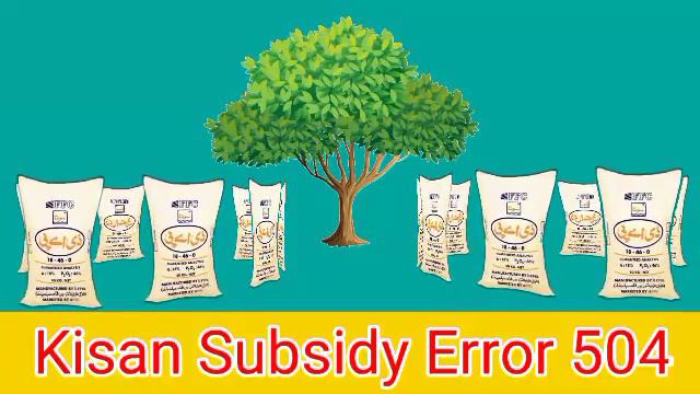 dap Subsidy New Update || dap Subsidy error 504 || konnect by HBL error 504 смотреть онлайн