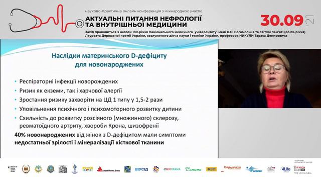 Роль дефіциту вітаміну Д в розвитку цукрового діабету та супутньої патології Комісаренко Ю. І. смотреть онлайн