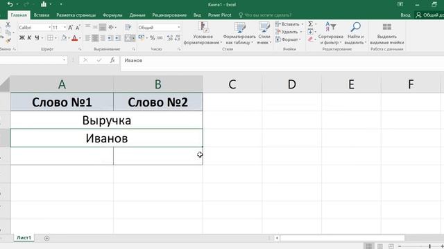 Как соединить 2 столбца в экселе смотреть онлайн